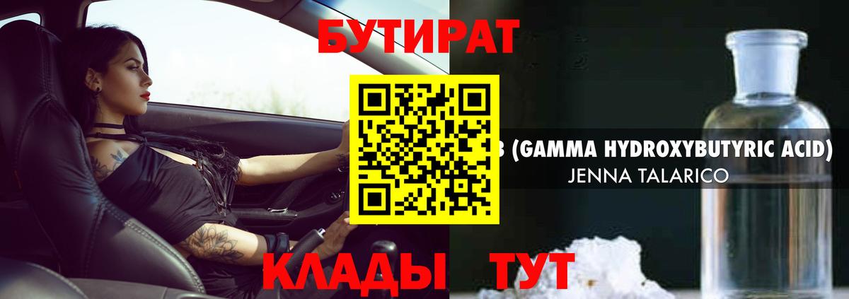Минеральные Воды  БУТИРАТ  Вход с VPN  Бутират GHB 