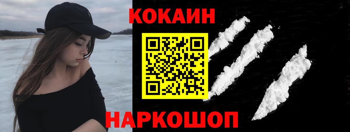 КОКАИН Fish Scale Минеральные Воды