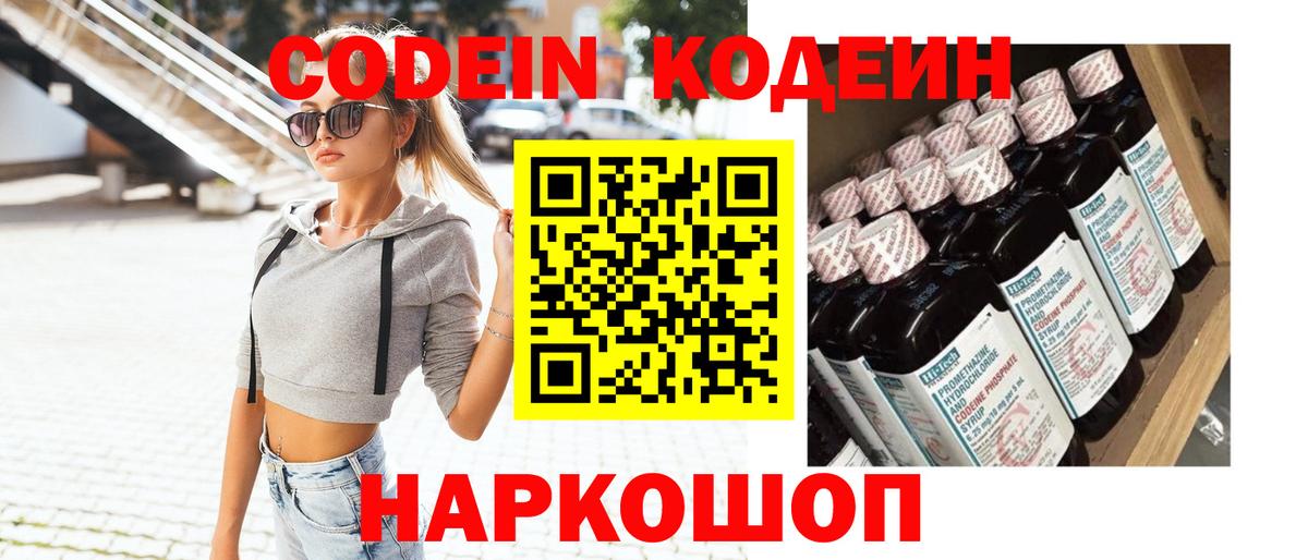 хочу наркоту  Codein напиток Lean (лин)  Codein напиток Lean (лин)  Вход с VPN  Минеральные Воды 