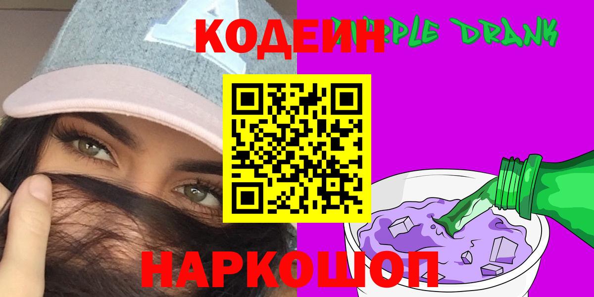 Кодеин Purple Drank Минеральные Воды