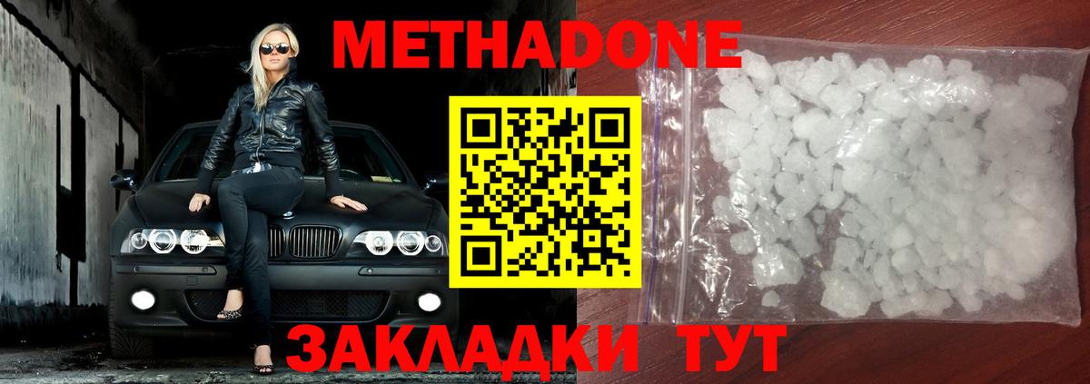 МЕТАДОН methadone  МЕТАДОН мёд  Вход с VPN  Минеральные Воды 