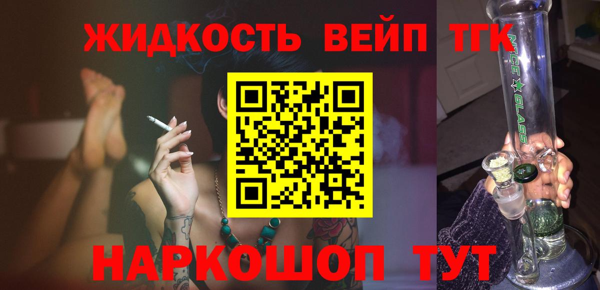 Дистиллят ТГК вейп  Вход с VPN  Минеральные Воды  ТГК THC oil 